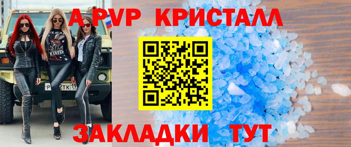 купить наркотики цена  Вход с VPN  APVP Crystall  Вольск  APVP СК КРИС 