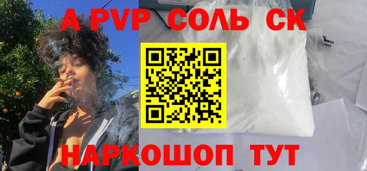 Альфа ПВП кристаллы Вольск