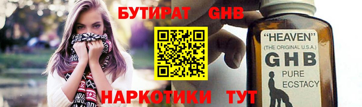 Бутират 1.4BDO Вольск