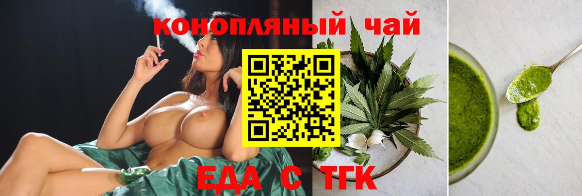Вольск  Еда ТГК марихуана  Вход с VPN 