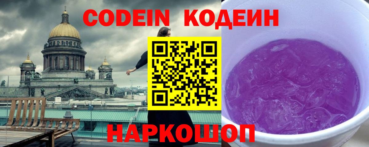 Кодеиновый сироп Lean напиток Lean (лин)  Вход с VPN  Кодеиновый сироп Lean напиток Lean (лин)  Вольск 