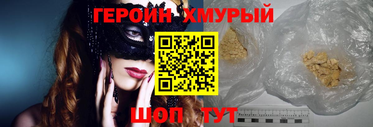 ГЕРОИН VHQ Вольск